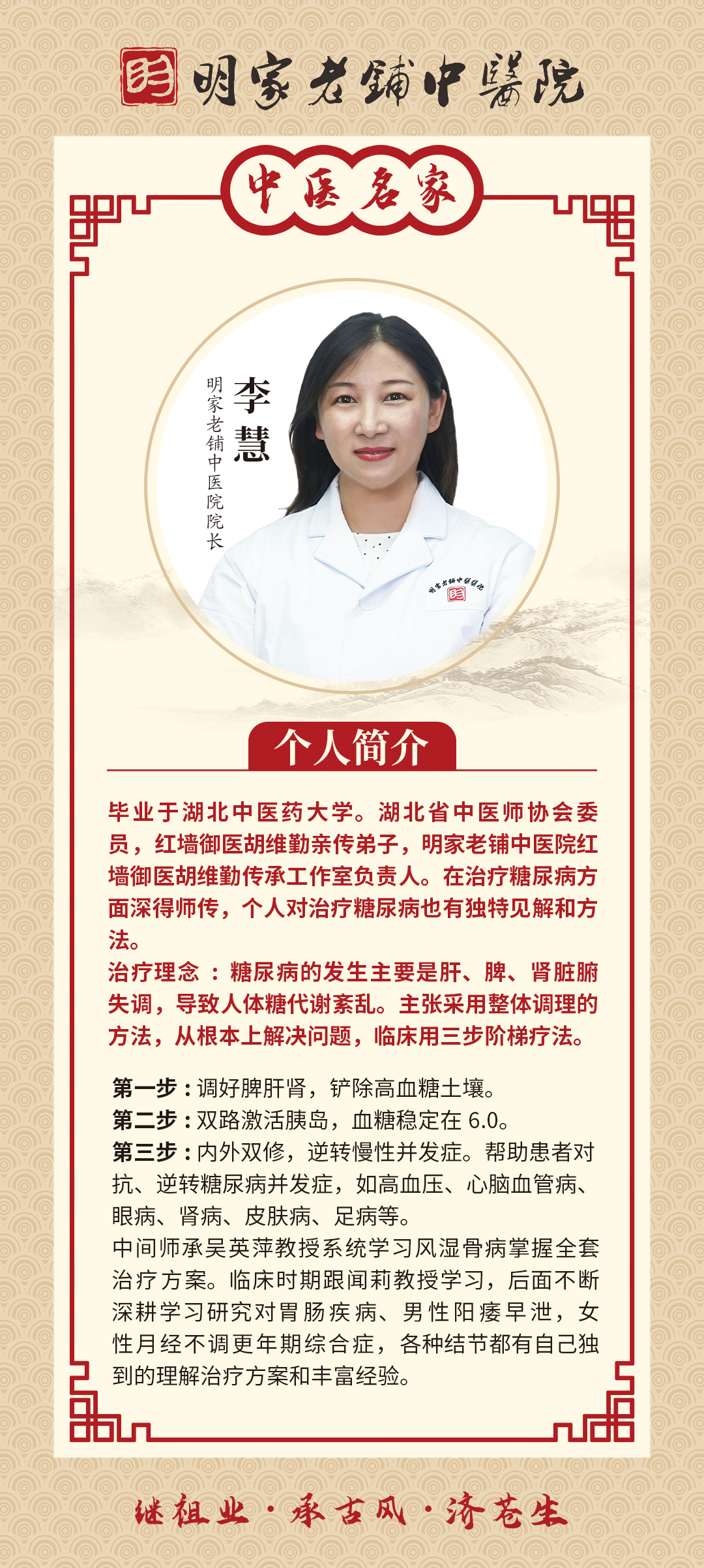 中医名家